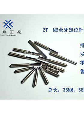 华荣探针58MM全牙M6外螺纹弹簧定位针M3内牙定位PIN精密治具测试