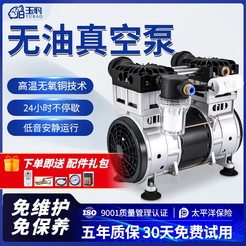 玉豹无油真空泵头静音工业用抽气泵负压泵便携式实验室抽真空机头