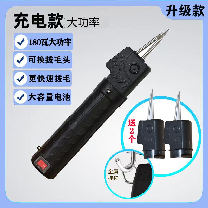电动拔毛神器鸡毛鸭毛鹅毛杀家禽脱毛机蜡拔毛机手持夹子家用商用