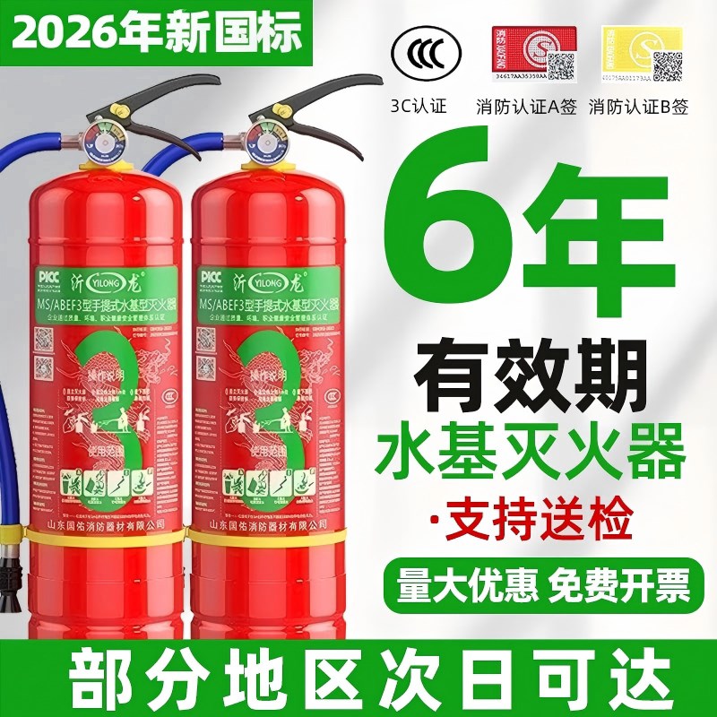 新国标水基灭火器商铺家用车载消防3/6/9L3c认证防冻便携灭电火