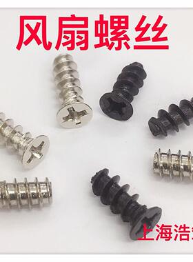 黑色镀镍机箱风机风扇螺丝 KB沉头平头平尾自攻螺钉M5*8,10,12,16