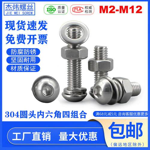 304不锈钢圆头内六角螺栓螺母配平垫弹垫组合套装M2M3M4M5M6M8M10