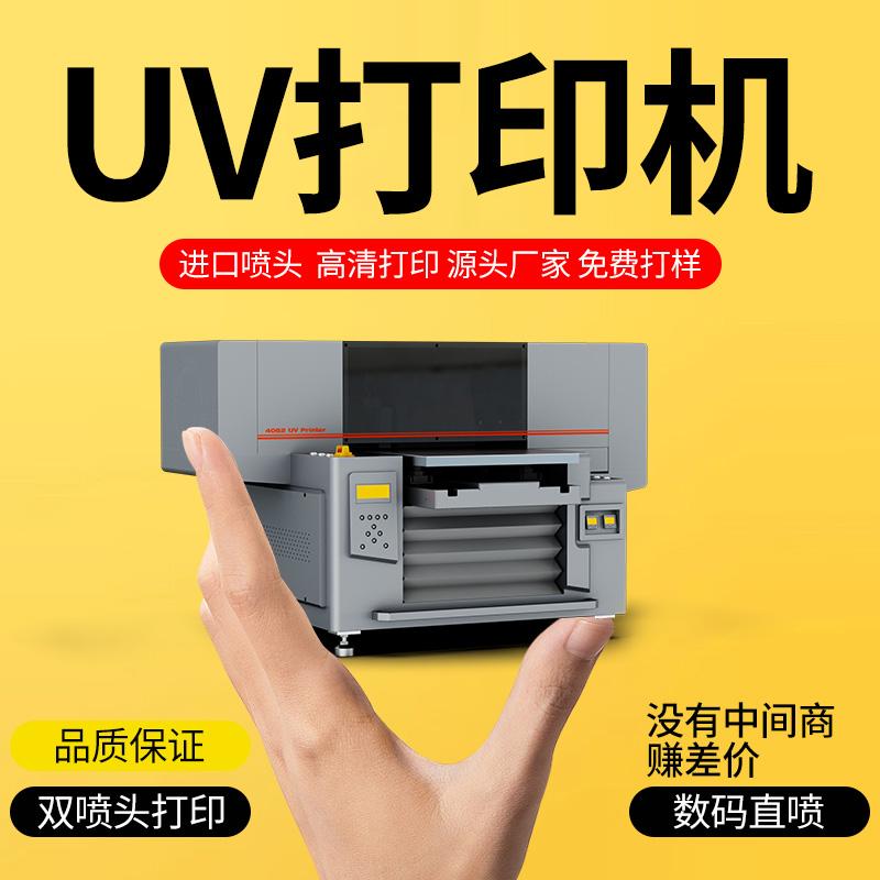 UV打印机小型智能平板PVC卡牌不干胶手机壳立体图案DIY金属印刷机