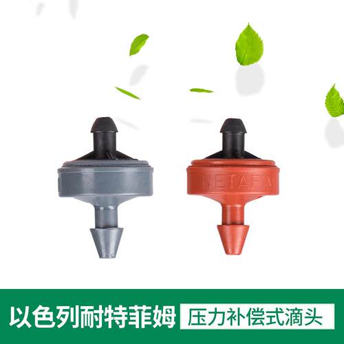 以色列耐特菲姆PCJ压力补偿式滴头NETAFIM农用果树滴灌2L4L喷头