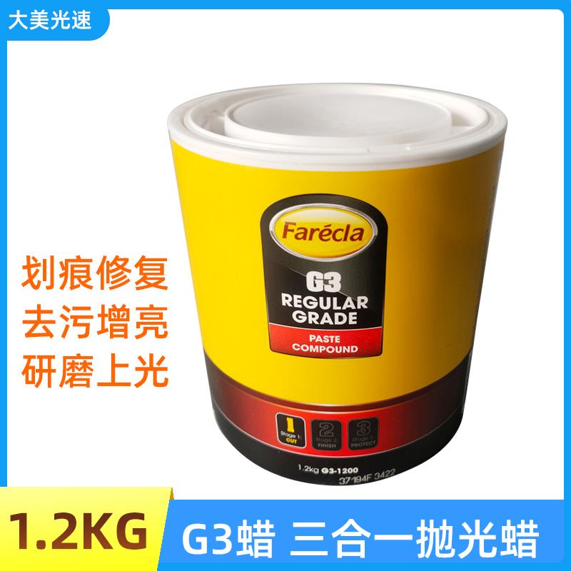 英国G3蜡三合一快蜡抛光蜡 漆面划痕修复研磨蜡去污增亮上光蜡