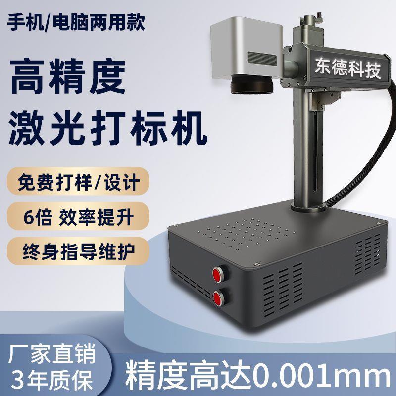 光纤激光打标机台式刻字打码机手持镭射定制紫外小型全自动雕刻机