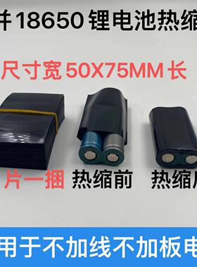1并2并 3并4并18650锂电池外皮果绿色PVC热缩膜 2并2串锂电池套管