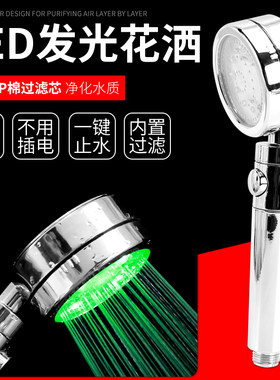 LED温控灯花洒喷头三色增压莲蓬头家用浴室洗澡过滤淋浴喷头套装