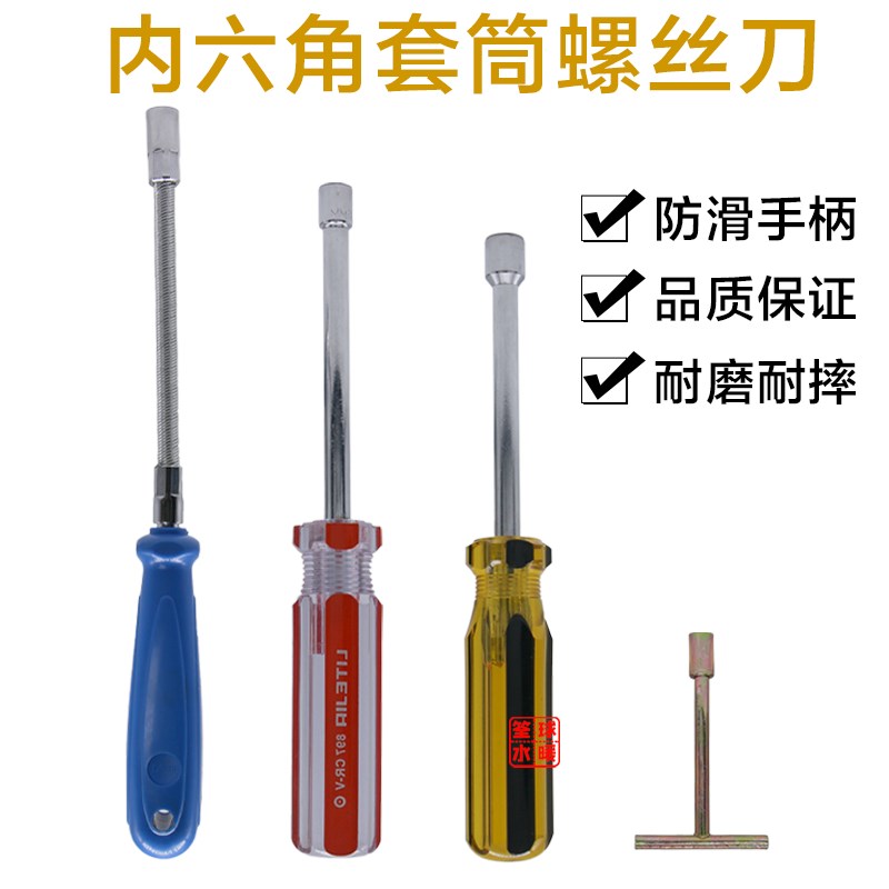 喉箍螺丝刀卡箍专用批套筒螺丝刀喉箍批内六角螺丝刀工具套筒起子图片