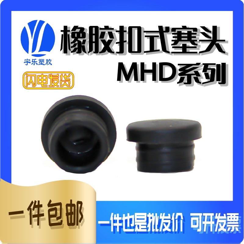 橡胶扣式塞头 橡胶脚垫旋转塞头堵头封口塞孔塞头MHD-5678 黑色