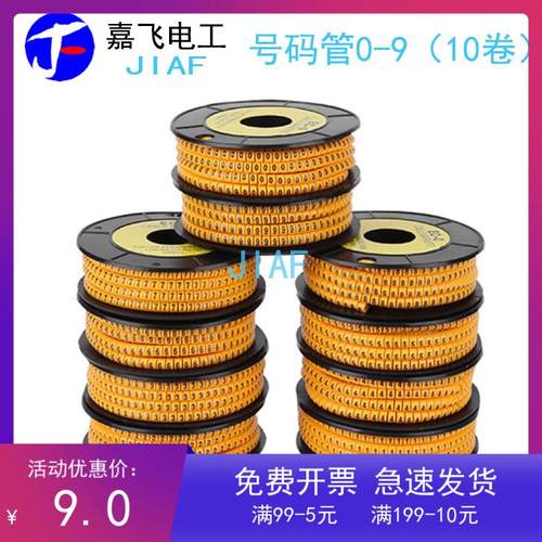 JIAF嘉飞电工 数字字母号码管网线标签套管线号管编码管A-Z一套26