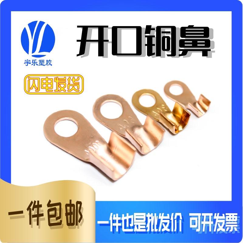 紫铜开鼻 50A 铜鼻子 铜线耳 线鼻子铜接头紫 铜接线端子 1000只