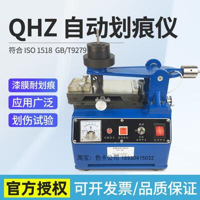QHZ型漆膜划痕仪涂层划痕测试仪自动划痕仪电动划痕检测
