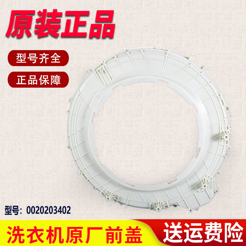 适用海尔滚筒洗衣机塑料前盖前外桶XQG60-1011W-1079-K1079配件