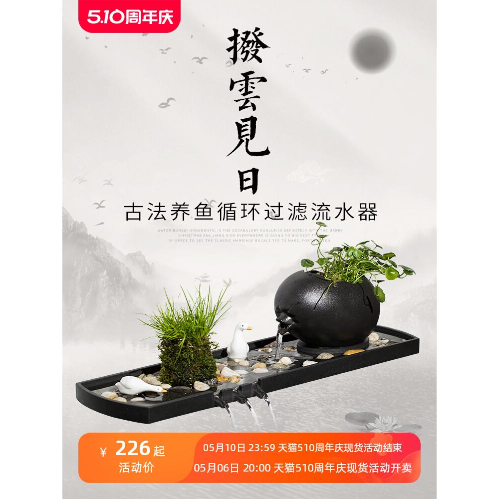 古法养鱼生态鱼缸水缸过滤造景瀑布流水摆件循环水盘微景观水景