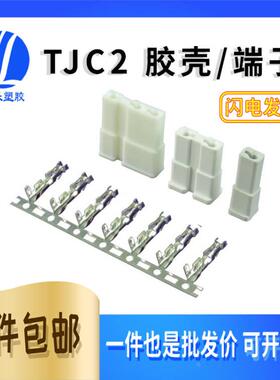 TJC2白色公壳7.5-5.0mm间距插头胶壳插孔1P2P3P4P5P6连接器接插件
