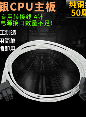 加长款CPU4Pin电源主板供电延长转接 电脑主板电源线4口镀锡50cm