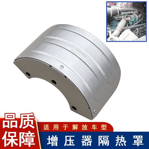 适用解放j6p增压器隔热罩一汽青岛jh6排气管隔热板j6原厂配件大全