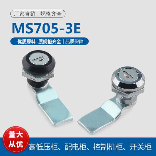 MS705-3E电箱锁 开关控制配电器机箱柜门工业锁抽屉信箱机柜门锁