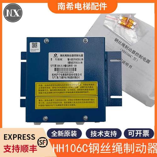 电梯夹绳器控制电源HH106C HH106B 沪宁钢丝绳制动器适用日立配件