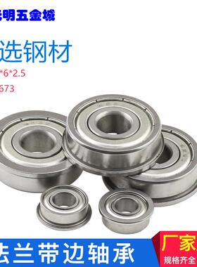 微型轴承内孔3ＭＭ法兰轴承MF63MF83F623F683F693F692MF52MF682