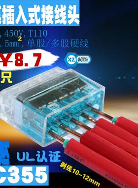 PC355电线连接器金笔插入式接线头接线端子排5孔硬导线快速接头铜