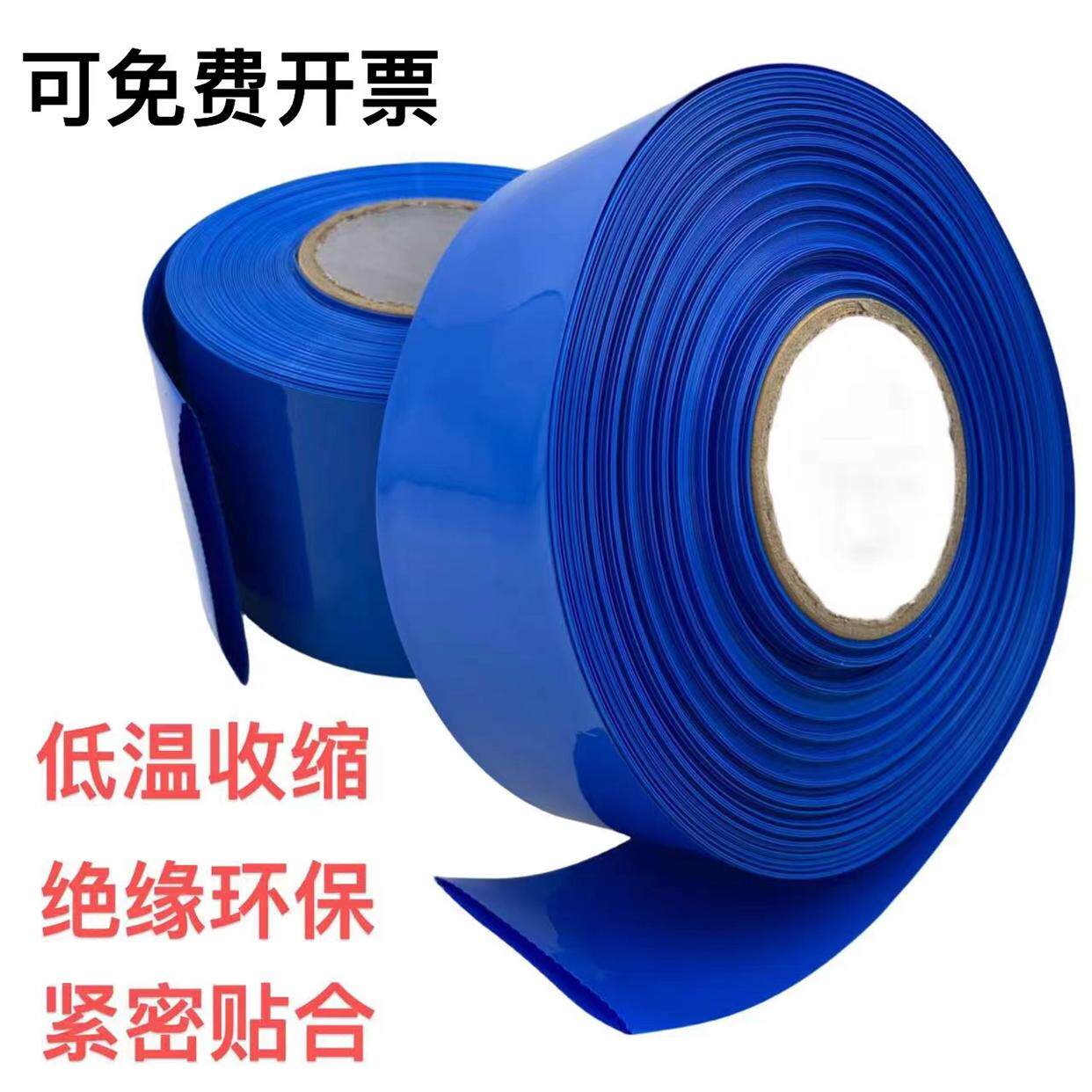 规格齐全pvc热收缩管 18650锂电池组塑皮绝缘热缩套膜 蓝色热缩管