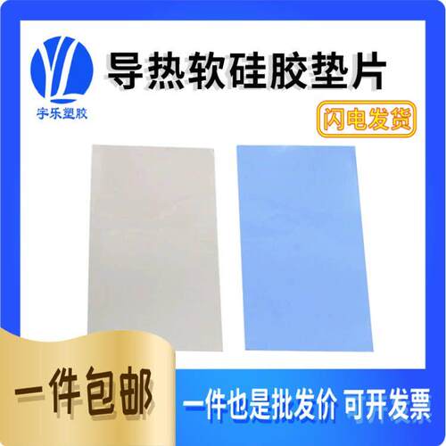LED导热软性矽胶垫 CPU散热片 ,电源模块专用 导热硅胶片 400*200
