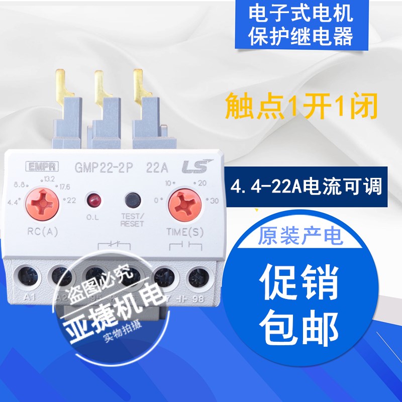 原装 LG(LS)电子式电机保护继电器 EMPR GMP22-2P 22A AC220V 5A