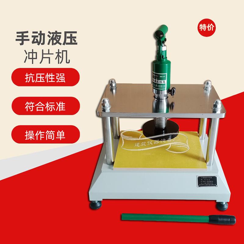 手动液压冲片机切片机橡胶塑料电动试样机皮革裁刀哑铃液压制样机