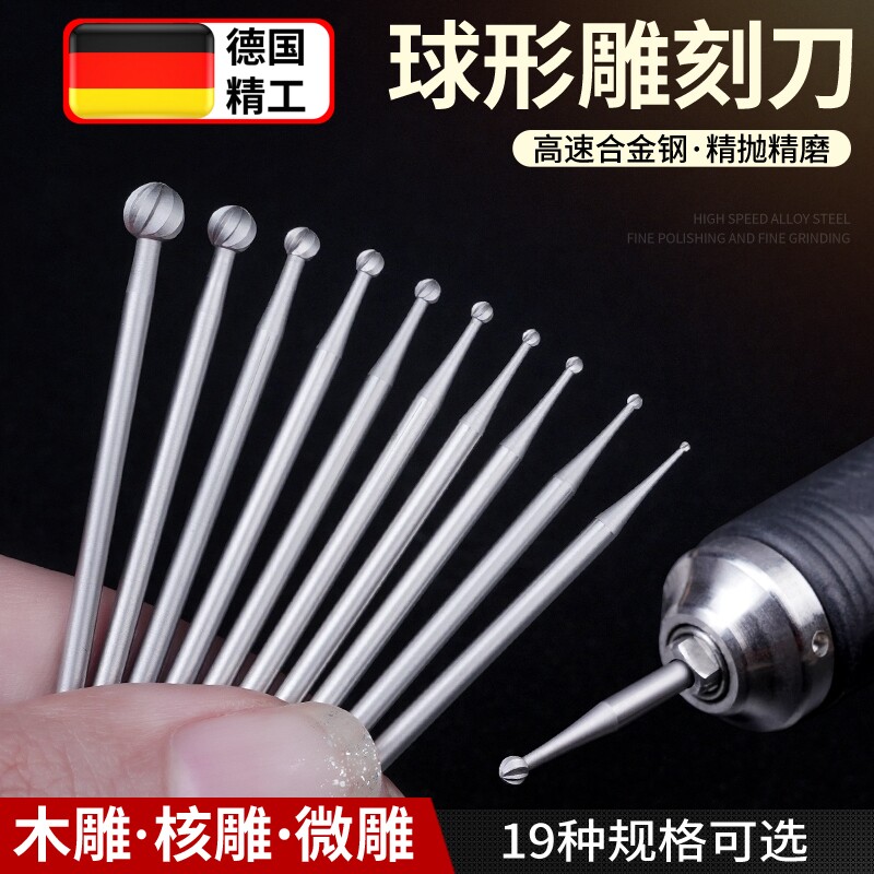 专业雕刻刀球针刻字球形微雕高速钢木雕电磨刀头电动diy雕刻工具图片