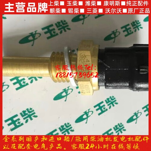 YC6LYC6113玉柴发动机原厂配件L4700水温传感器