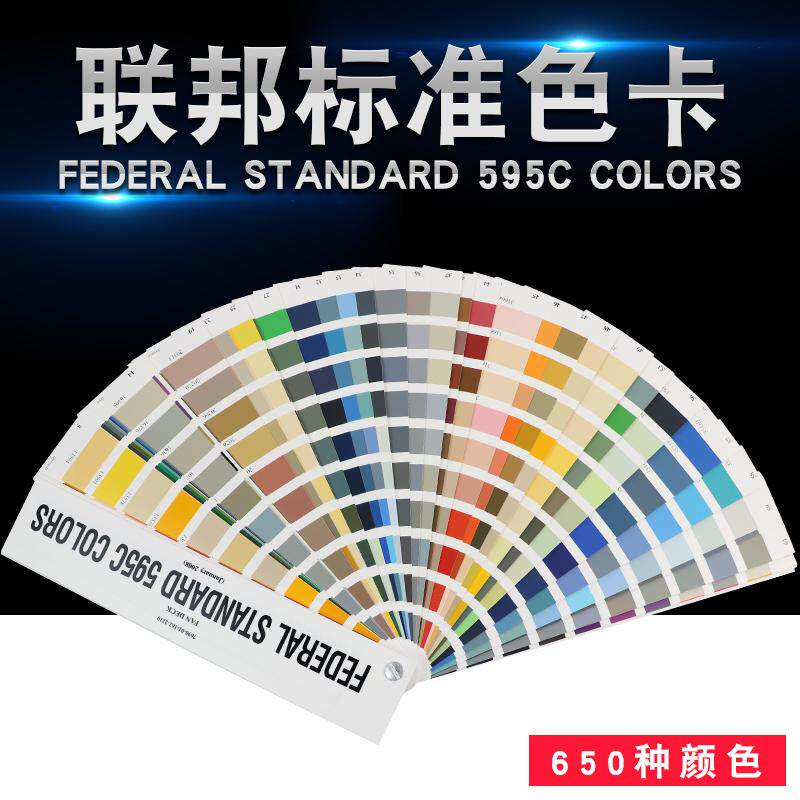 正版美国联邦国际标准色卡 FEDERAL STANDARD 595C COLORS