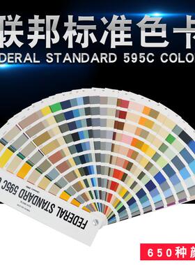 正版美国联邦国际标准色卡 FEDERAL STANDARD 595C COLORS