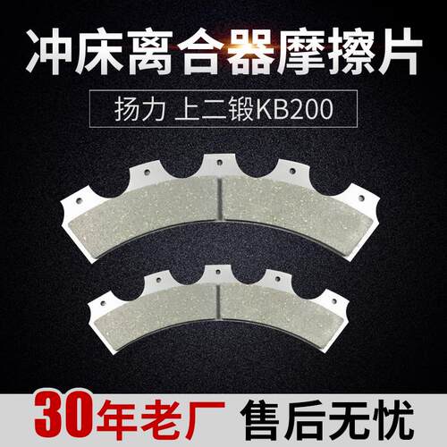 原厂扬力 上二锻 沃得 冲床离合器摩擦片OMPI KB200冲床配件 KB片