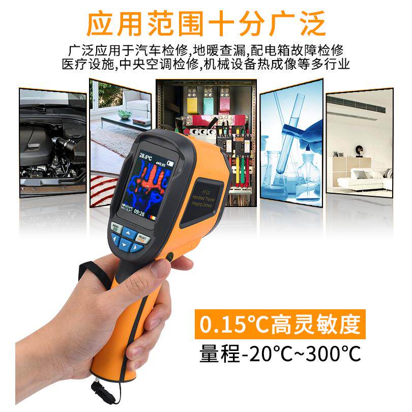 鑫思特HT-02红外热像仪可视红外线测温仪地䁔高精热成像仪分析仪