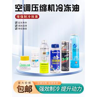 空调冷冻油汽车压缩机r134a专用冷冻机油雪种油润滑油添加养护剂