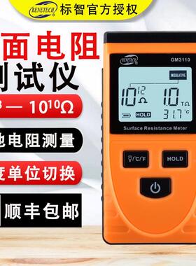 标智GM3110高精度表面电阻测试仪 防静电测试仪 数显防静电电阻表