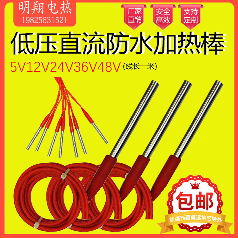 包邮5V12V24V36V48V潜水式低压直流防水加热管加热棒电热管电热棒