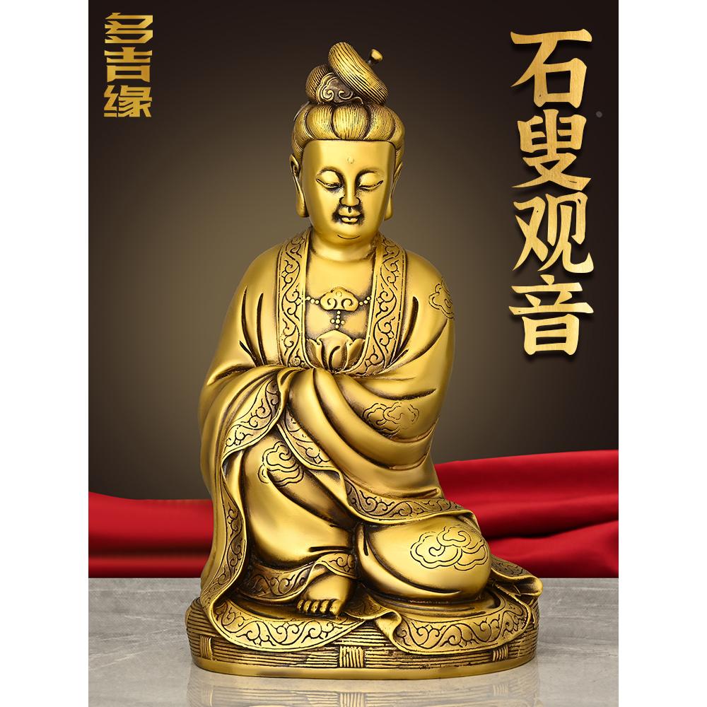 黄铜石叟观音菩萨人物摆件家居玄关客厅电视柜摆放佛像供奉祠堂