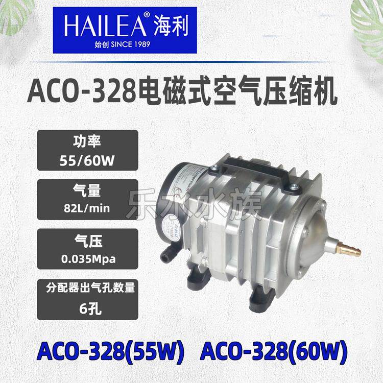 海利ACO-328电磁式空气压缩机水产气泵增氧充氧泵220V 55W/60W