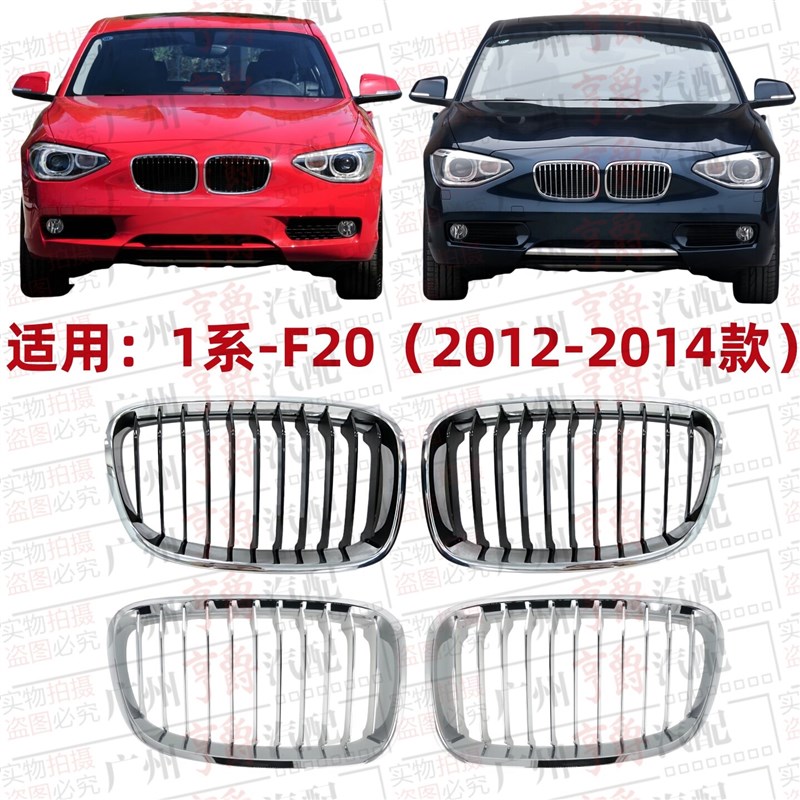 适用12-14款宝马1系F20前中网116前脸118中网125格栅通风网鼻头