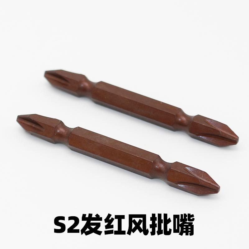 发红风批S2风批嘴风批头十字双头电动螺丝刀电钻磁性电批咀1支装