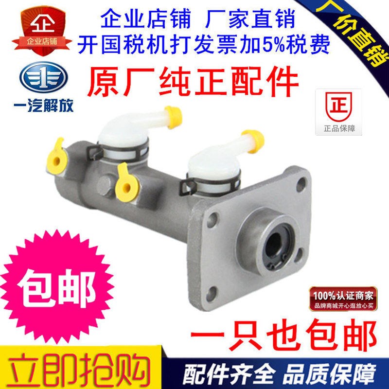 包邮一汽红塔解放霸铃解放微卡金卡刹车总泵制动总泵解放轻卡配件