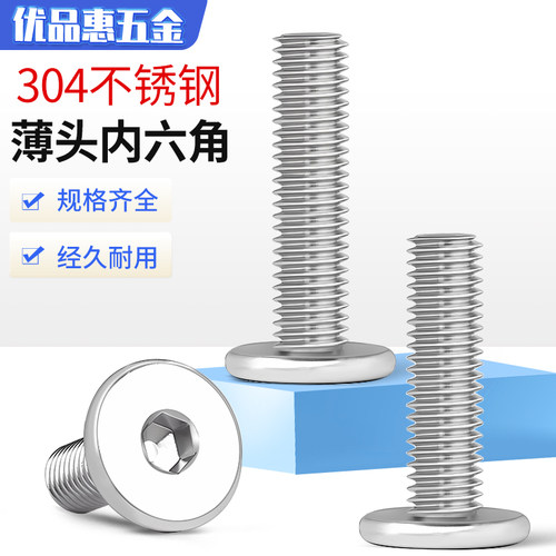304不锈钢CM扁平头内六角螺丝超薄头螺钉大平头螺栓m2m3m4m5m6m8