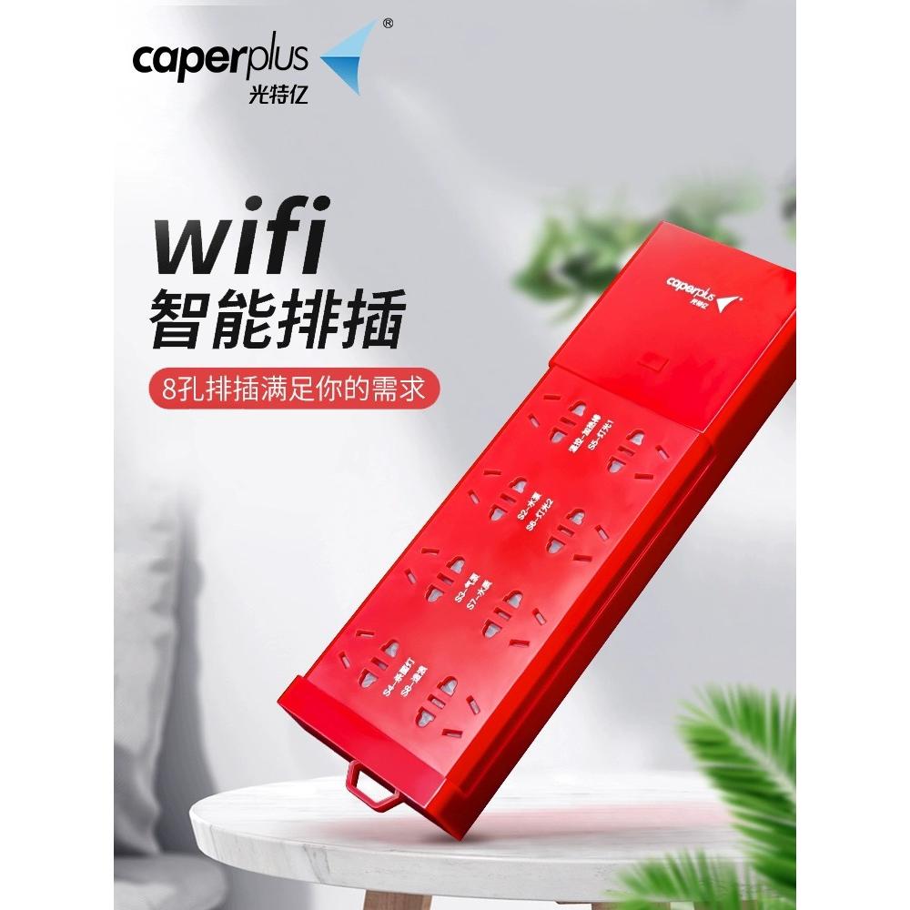 光特亿二代wifi智能排插养鱼控制器定时开关水族箱鱼缸插座控制器