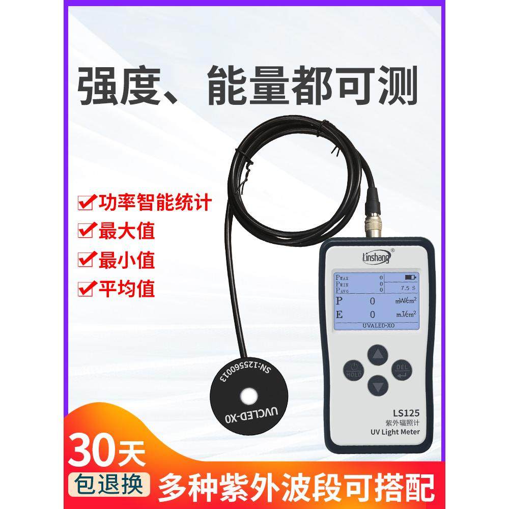 林上LS125紫外线强度计多通道uvc紫外线检测仪器uv-a紫外辐照计
