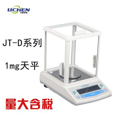 力辰科技JT1003D千分之一天平实验室珠宝电子天平称1mg 0.001g