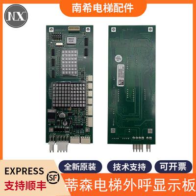适用蒂森电梯外呼显示板MS3-E/MS5-E2.1/MS5-BV-E1.0外呼指令配件