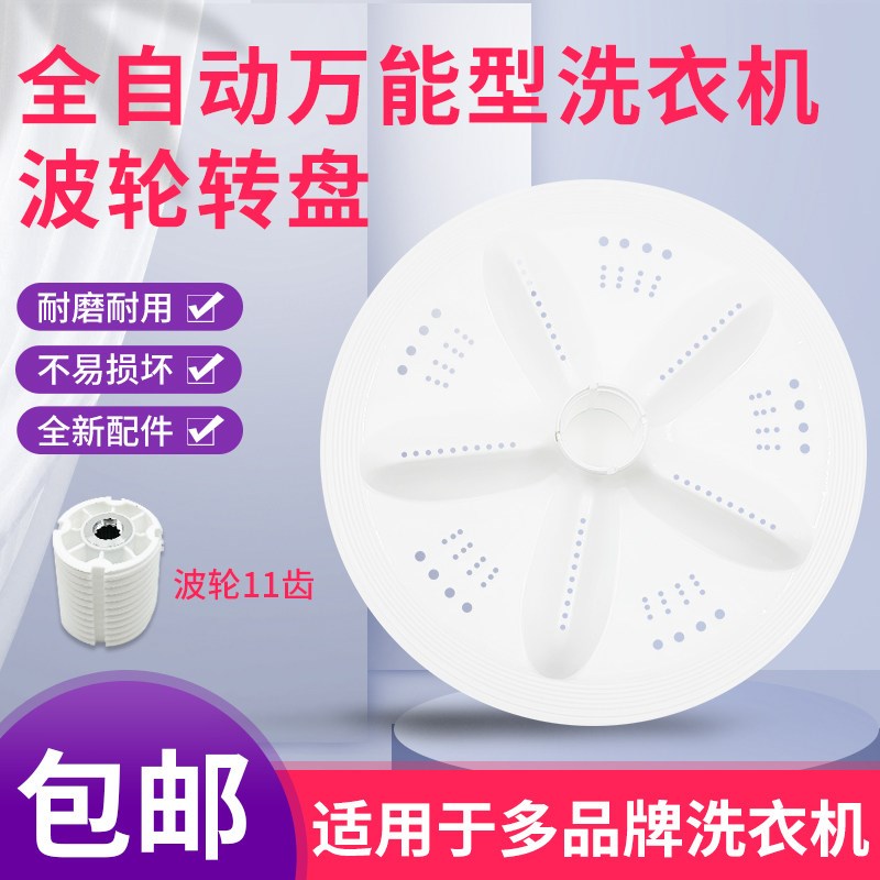 适用美的小天鹅洗衣机配件大全洗衣机波轮转盘底座全自动内桶配件图片